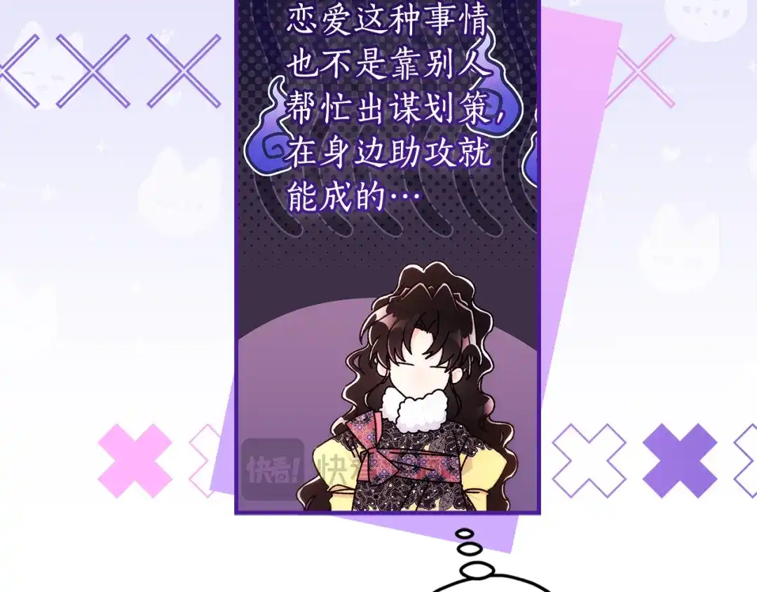 第147话偶遇皇后殿下-成为男主的养女-ttona+Latíne（第19张）