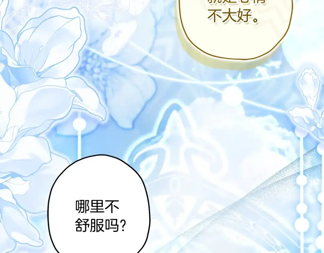 第147话偶遇皇后殿下-成为男主的养女-ttona+Latíne（第7张）