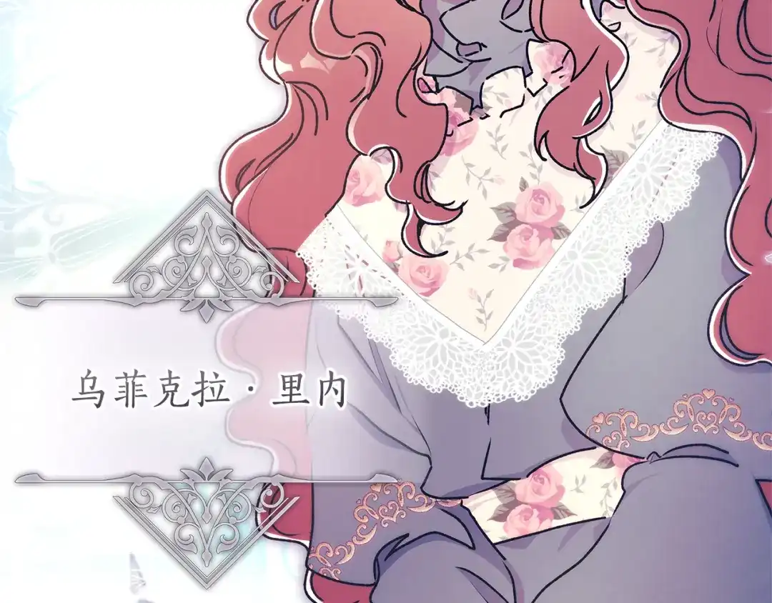 第147话偶遇皇后殿下-成为男主的养女-ttona+Latíne（第9张）