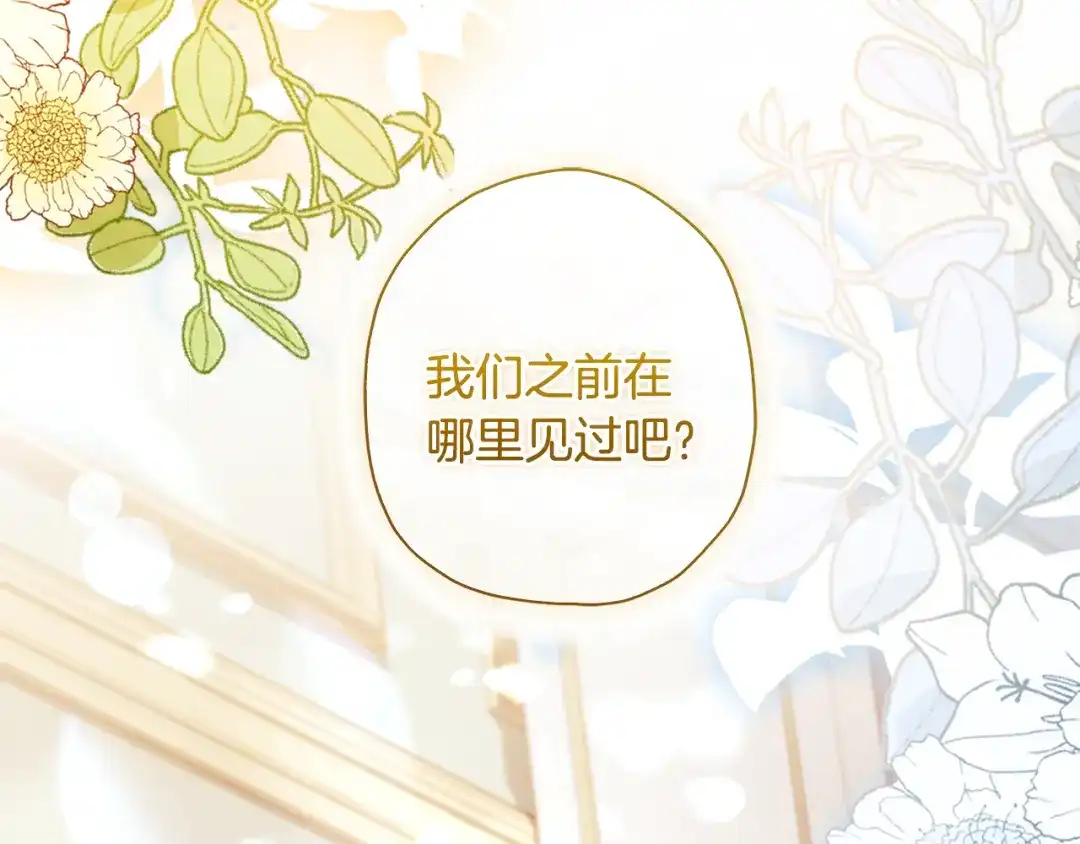 第148话假作真时真亦假-成为男主的养女-ttona+Latíne（第9张）