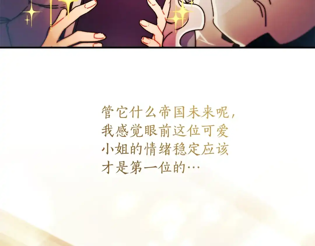第150话肌肉联动一家人-成为男主的养女-ttona+Latíne（第6张）