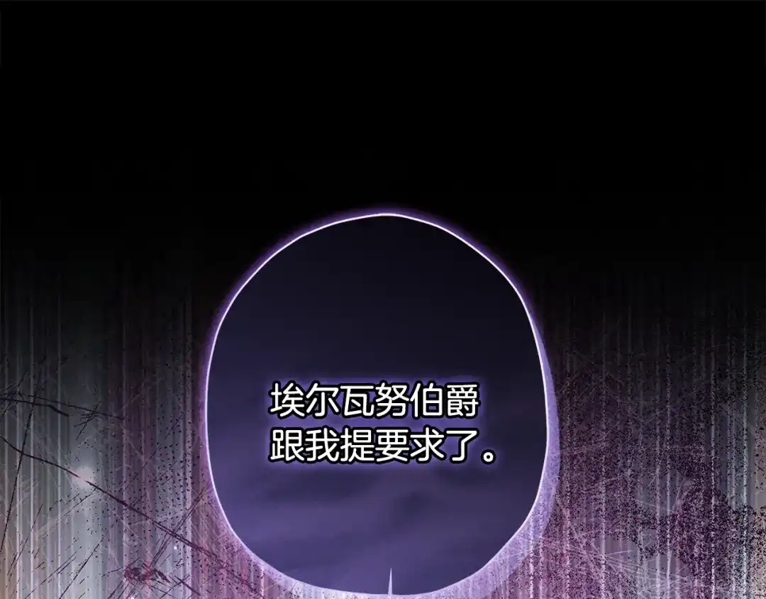第151话把女儿还给我-成为男主的养女-ttona+Latíne（第14张）