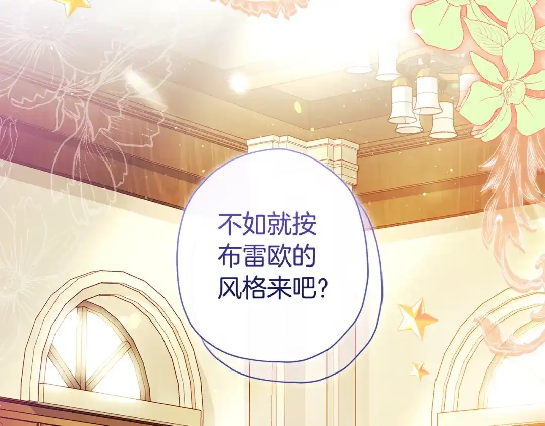 第152话先祖的礼服-成为男主的养女-ttona+Latíne（第2张）