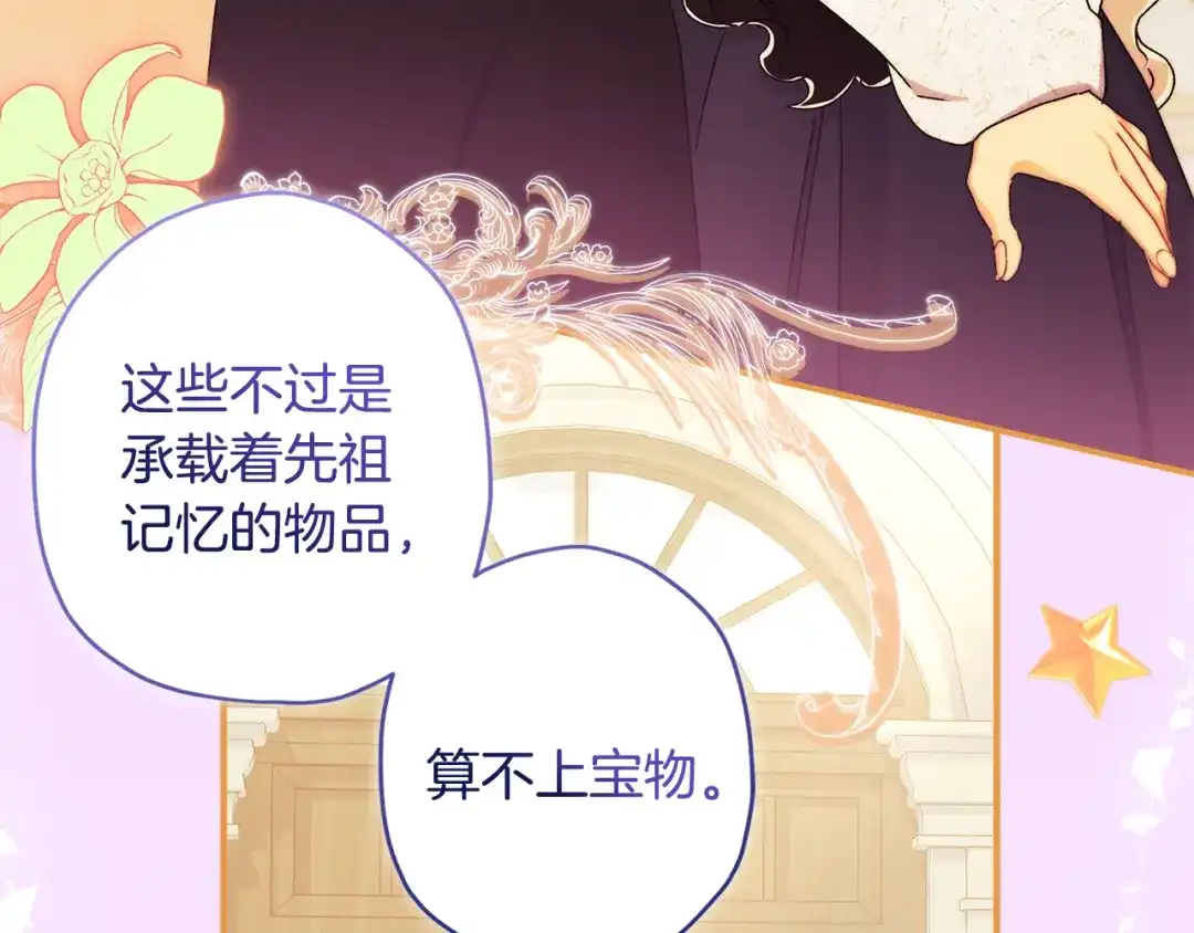 第152话先祖的礼服-成为男主的养女-ttona+Latíne（第7张）