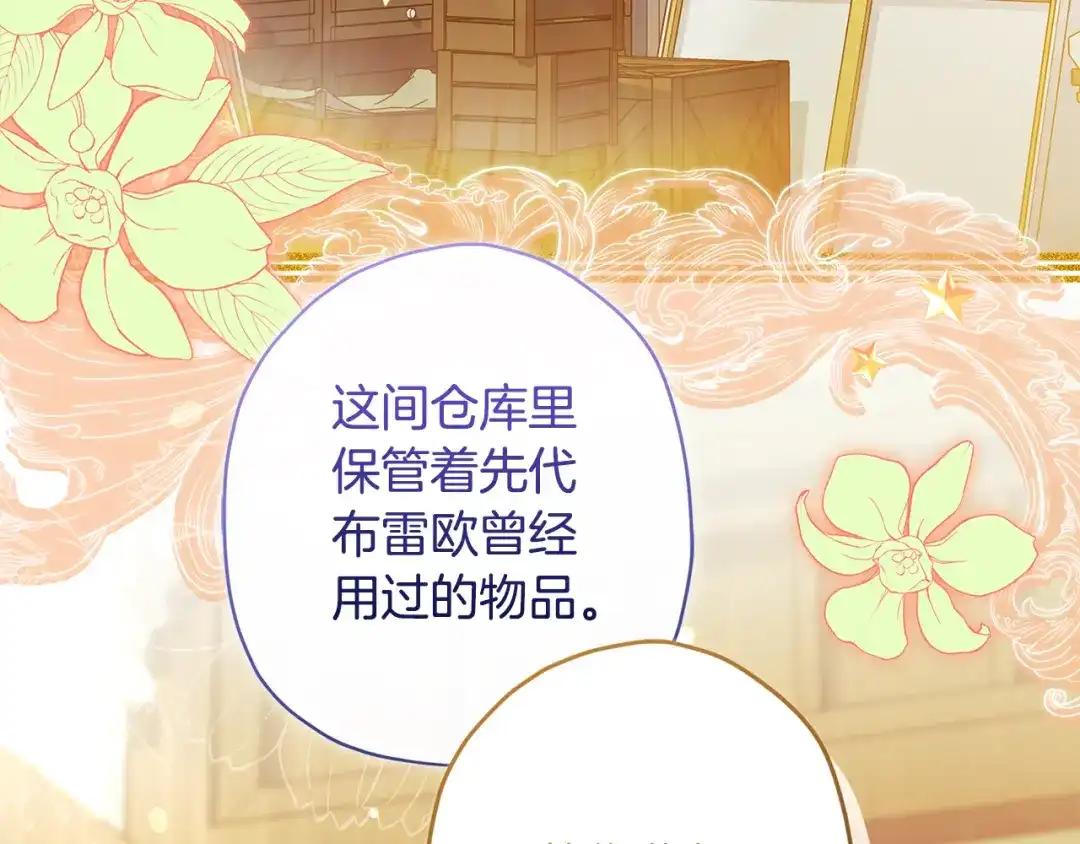 第152话先祖的礼服-成为男主的养女-ttona+Latíne（第4张）