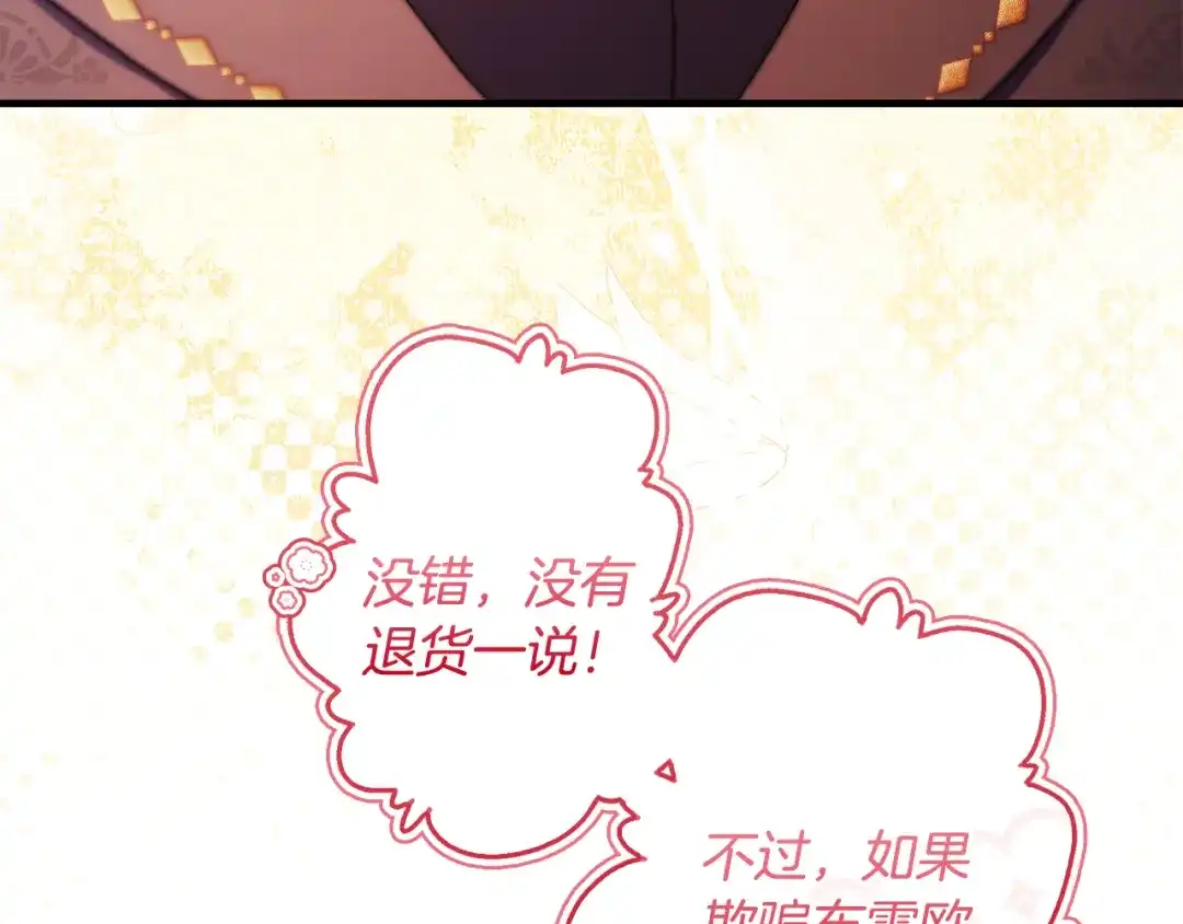 第153话上手摸头发-成为男主的养女-ttona+Latíne（第13张）