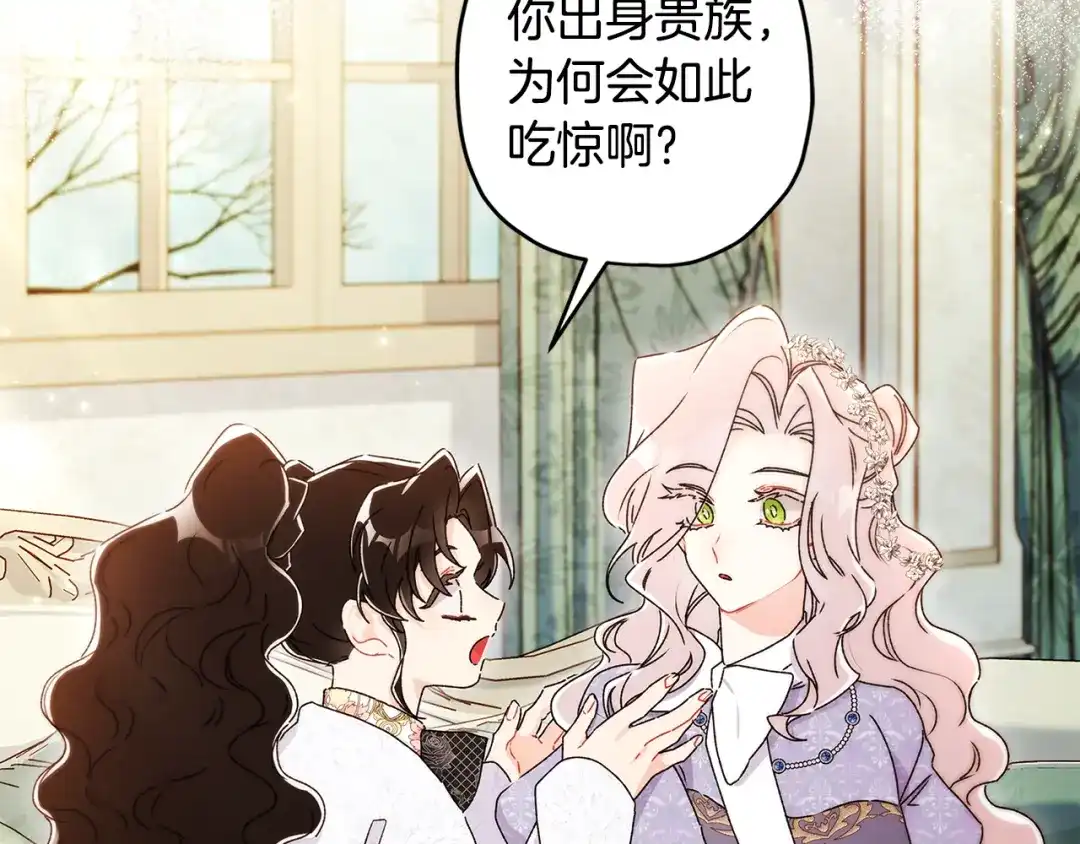 第153话上手摸头发-成为男主的养女-ttona+Latíne（第19张）