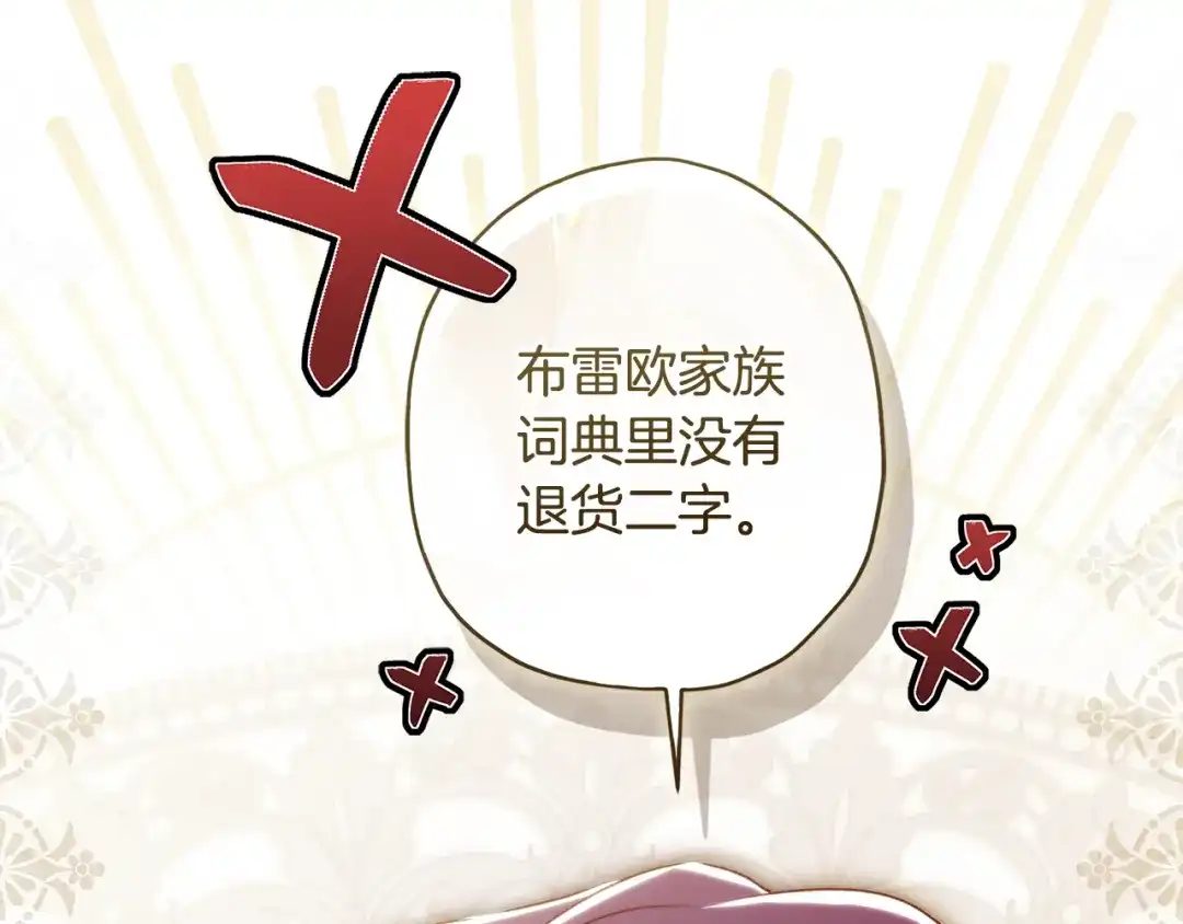 第153话上手摸头发-成为男主的养女-ttona+Latíne（第10张）