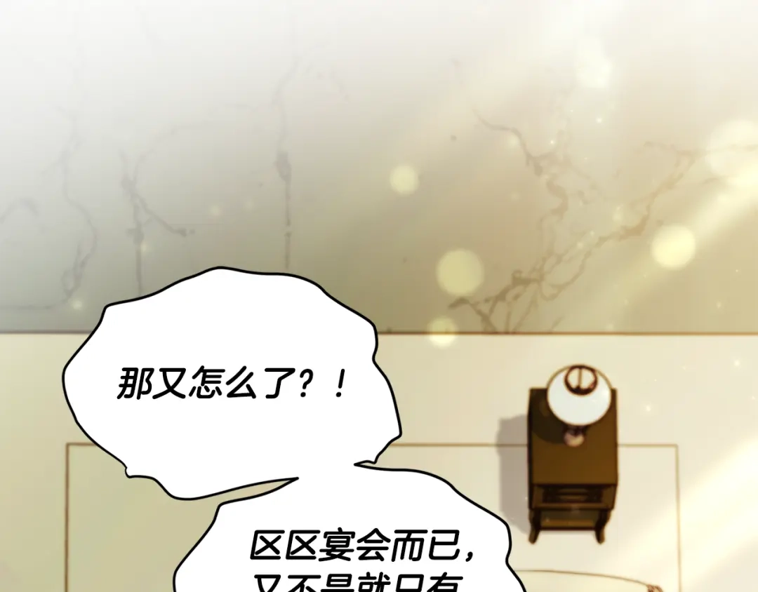 第154话神秘的大皇子-成为男主的养女-ttona+Latíne（第12张）