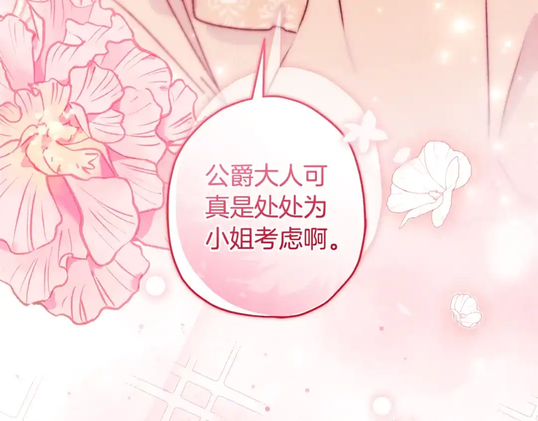 第155话我讨厌家人-成为男主的养女-ttona+Latíne（第18张）