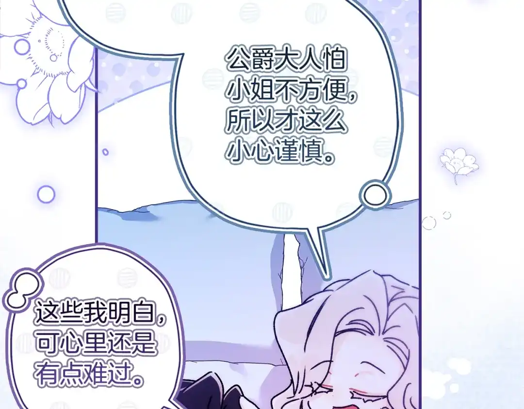 第155话我讨厌家人-成为男主的养女-ttona+Latíne（第24张）