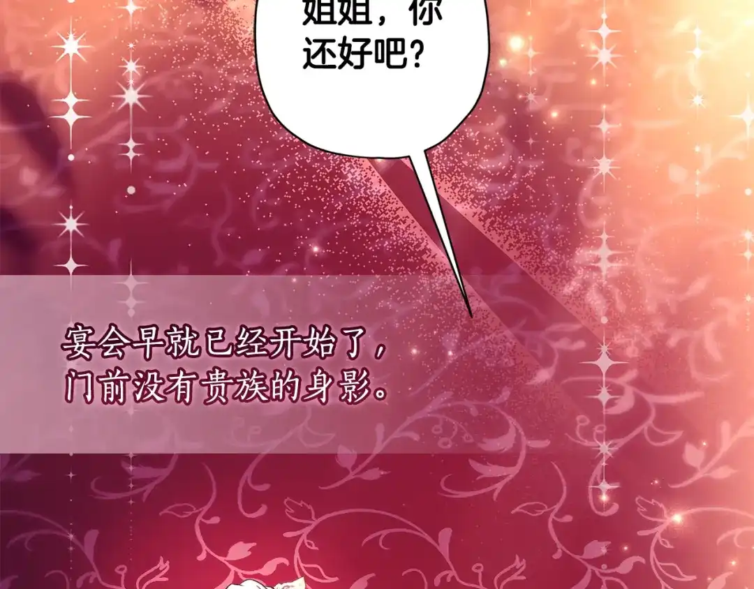 第156话宴会风波-成为男主的养女-ttona+Latíne（第10张）
