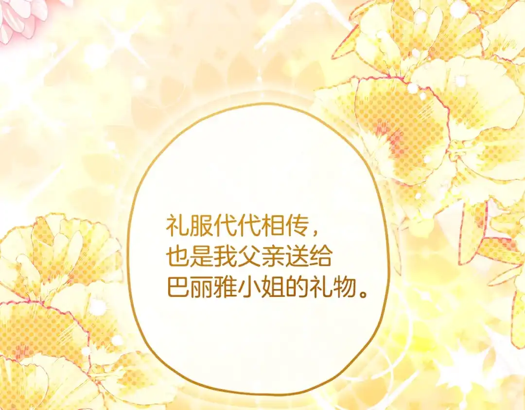 第157话有人欢喜有人恼-成为男主的养女-ttona+Latíne（第12张）