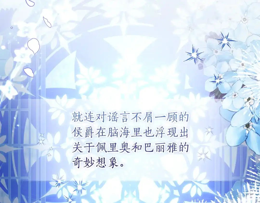 第157话有人欢喜有人恼-成为男主的养女-ttona+Latíne（第18张）