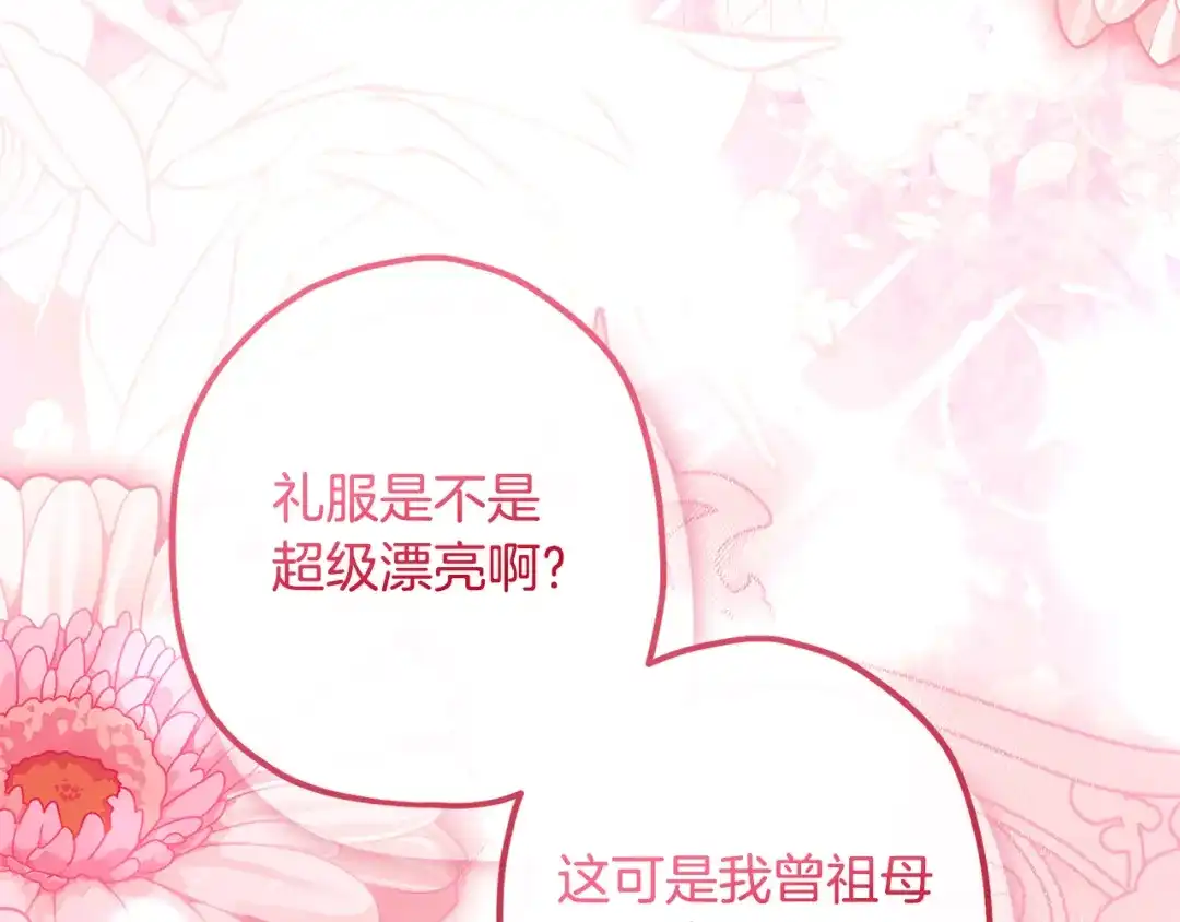 第157话有人欢喜有人恼-成为男主的养女-ttona+Latíne（第7张）