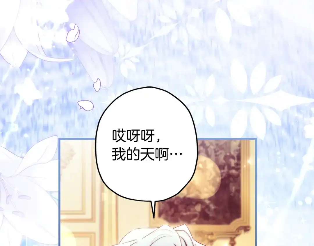 第157话有人欢喜有人恼-成为男主的养女-ttona+Latíne（第16张）
