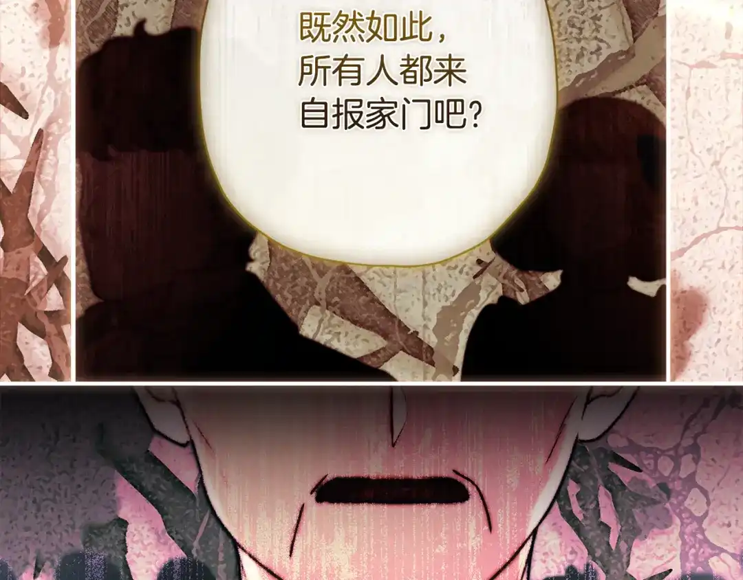 第158话各怀鬼胎-成为男主的养女-ttona+Latíne（第39张）