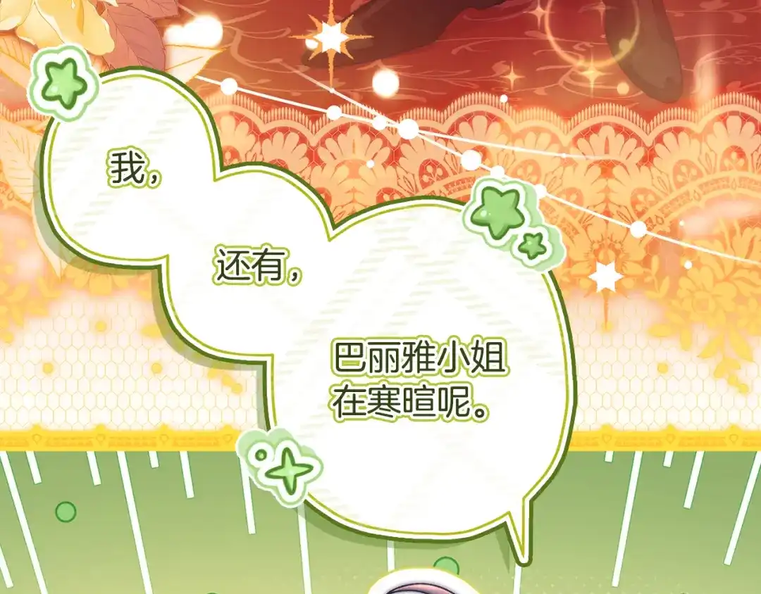第158话各怀鬼胎-成为男主的养女-ttona+Latíne（第11张）