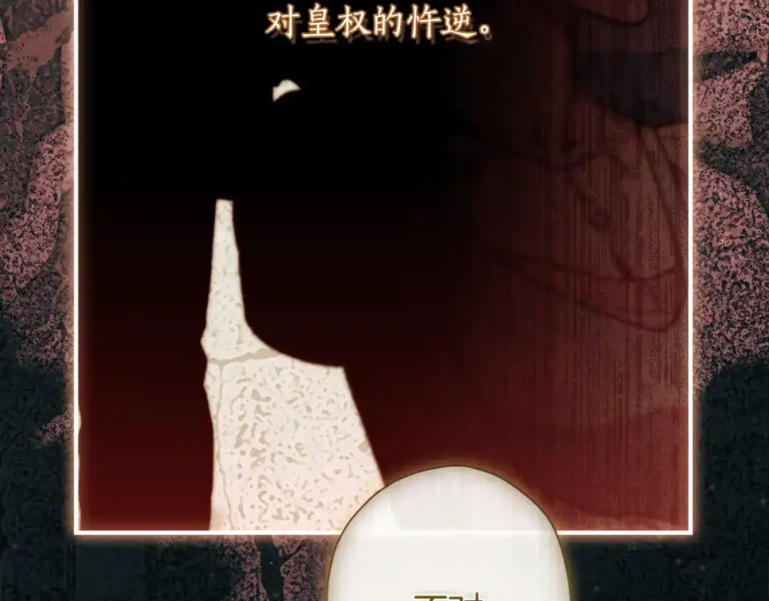 第158话各怀鬼胎-成为男主的养女-ttona+Latíne（第41张）