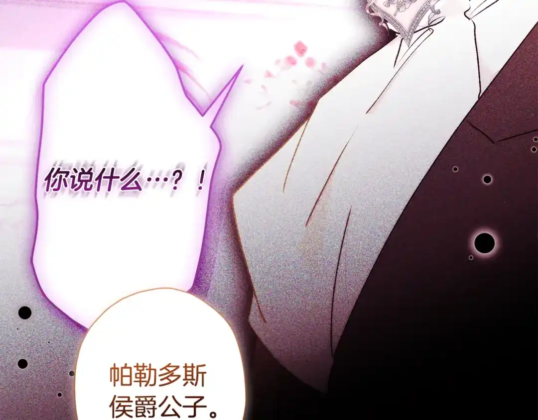 第158话各怀鬼胎-成为男主的养女-ttona+Latíne（第5张）