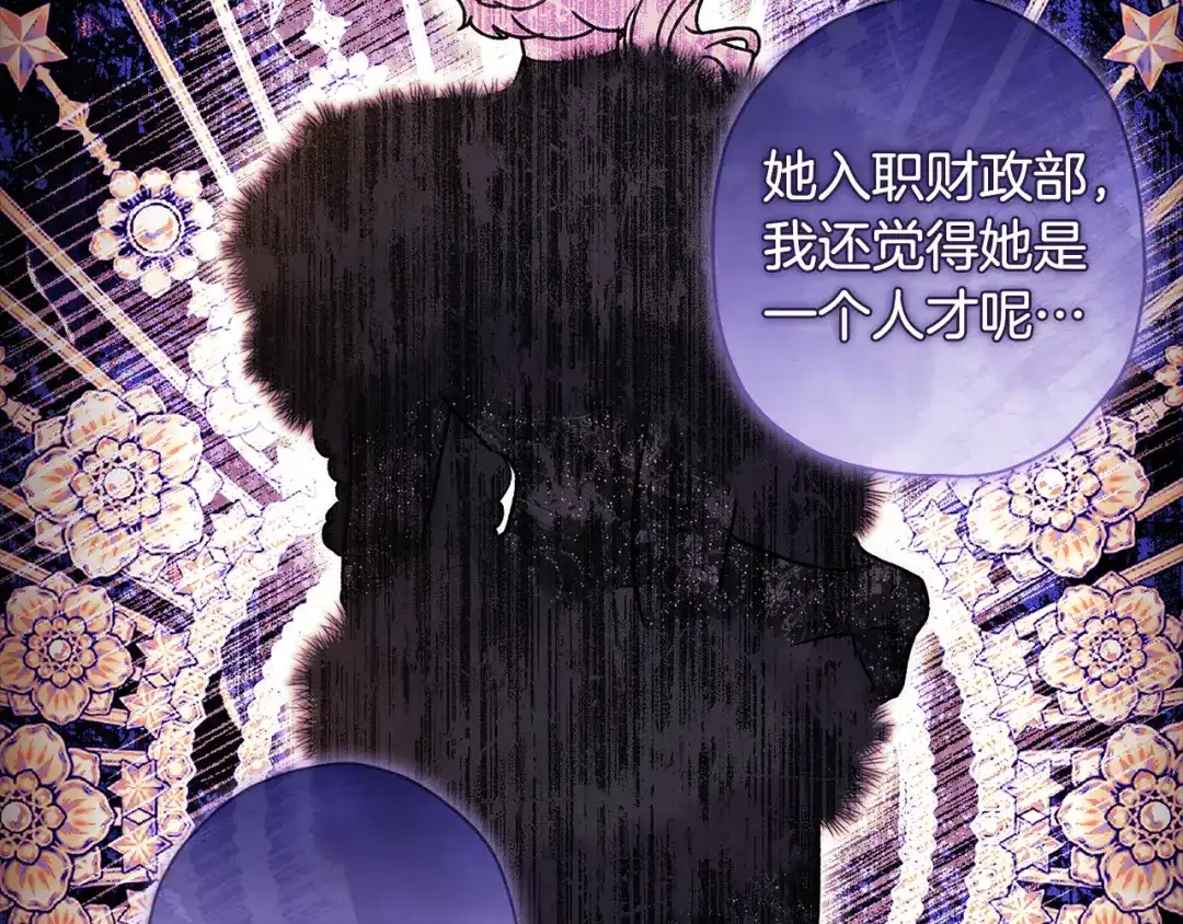 第160话聒噪的家务事-成为男主的养女-ttona+Latíne（第14张）