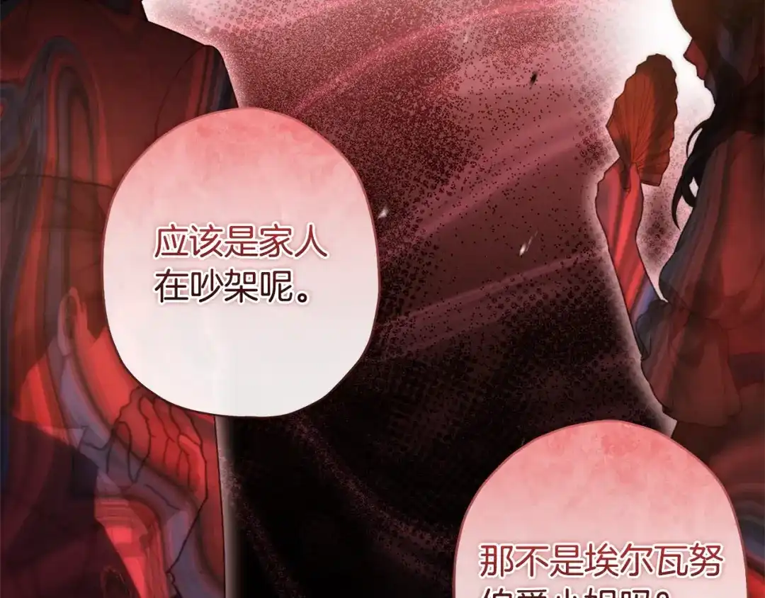 第160话聒噪的家务事-成为男主的养女-ttona+Latíne（第7张）