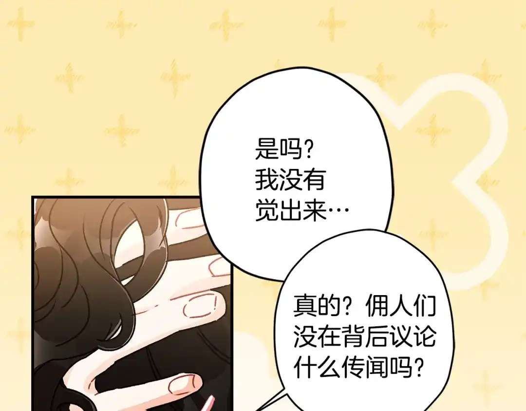第164话拥挤的马车-成为男主的养女-ttona+Latíne（第25张）