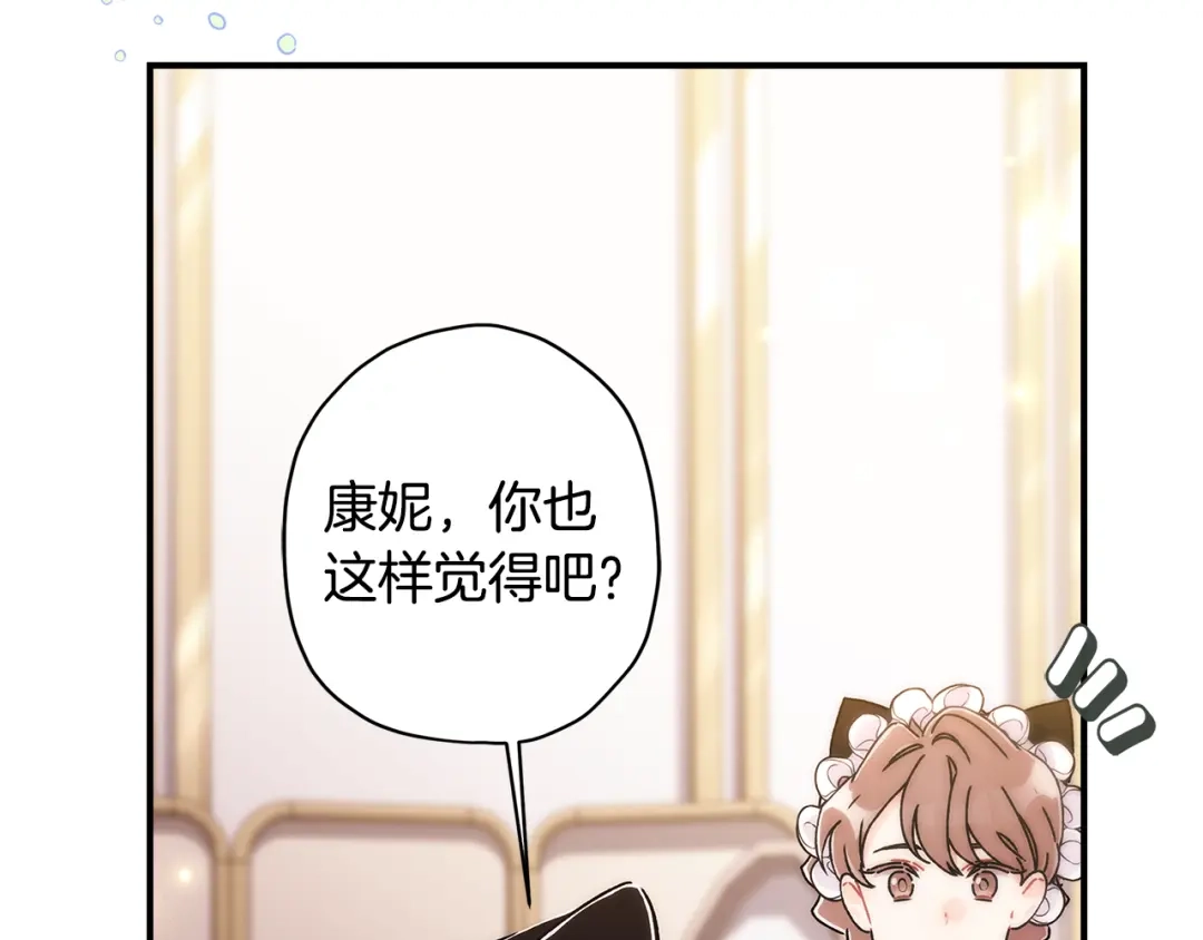 第164话拥挤的马车-成为男主的养女-ttona+Latíne（第9张）