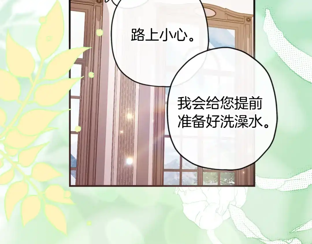 第164话拥挤的马车-成为男主的养女-ttona+Latíne（第37张）