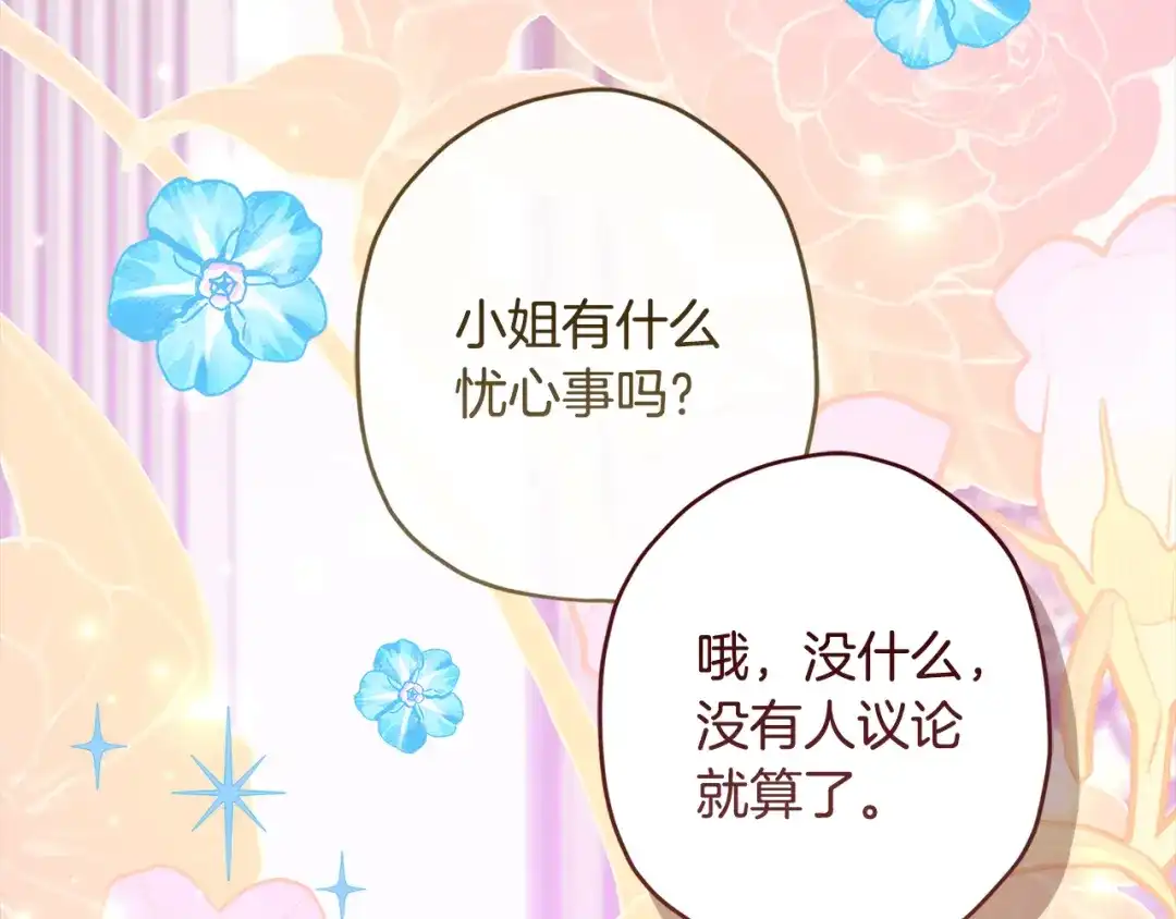 第164话拥挤的马车-成为男主的养女-ttona+Latíne（第28张）