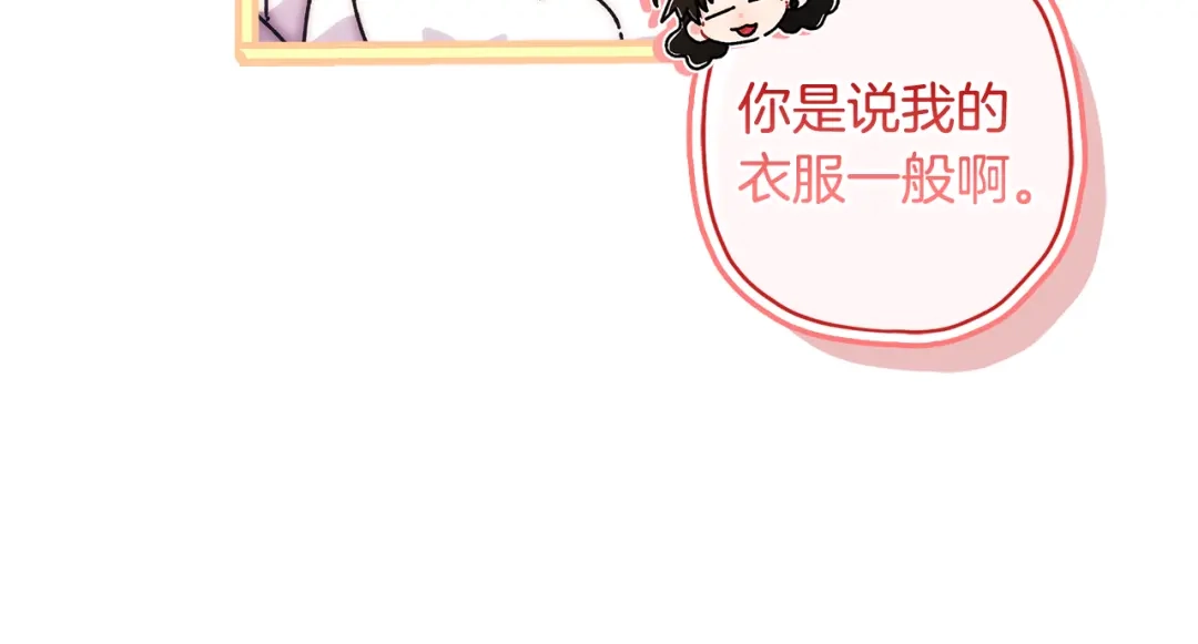 第164话拥挤的马车-成为男主的养女-ttona+Latíne（第16张）