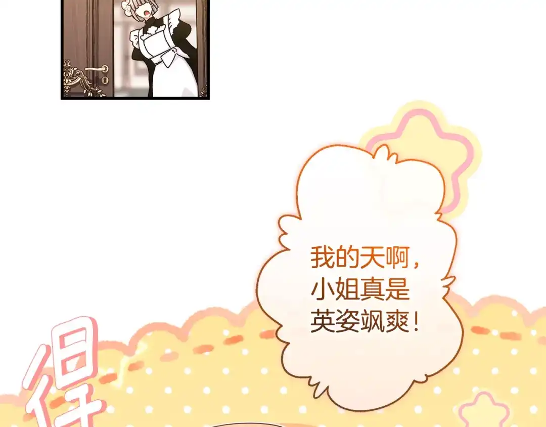 第164话拥挤的马车-成为男主的养女-ttona+Latíne（第33张）
