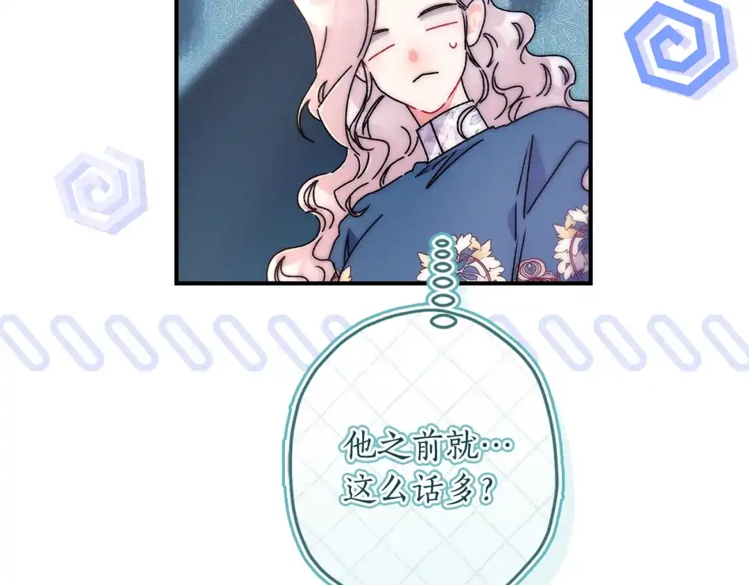 第165话爸爸的表白-成为男主的养女-ttona+Latíne（第18张）