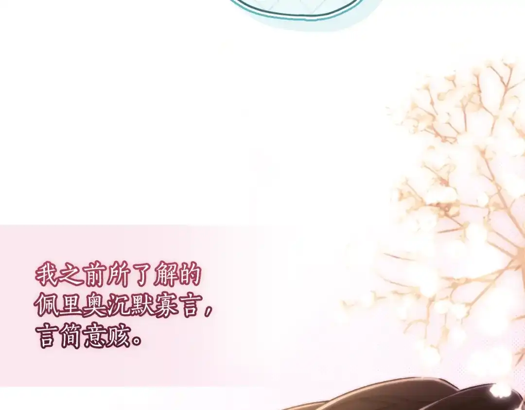 第165话爸爸的表白-成为男主的养女-ttona+Latíne（第19张）