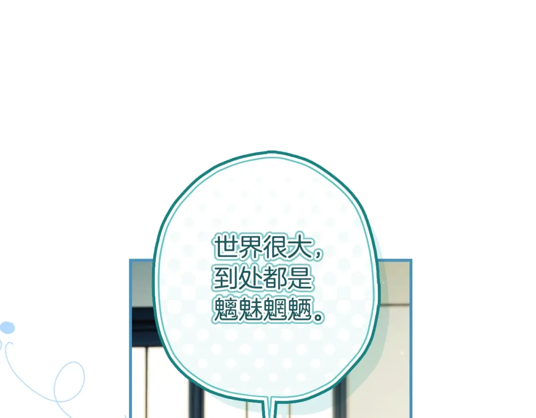 第165话爸爸的表白-成为男主的养女-ttona+Latíne（第9张）
