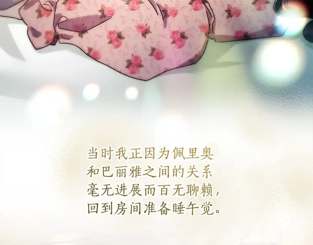 第165话爸爸的表白-成为男主的养女-ttona+Latíne（第6张）