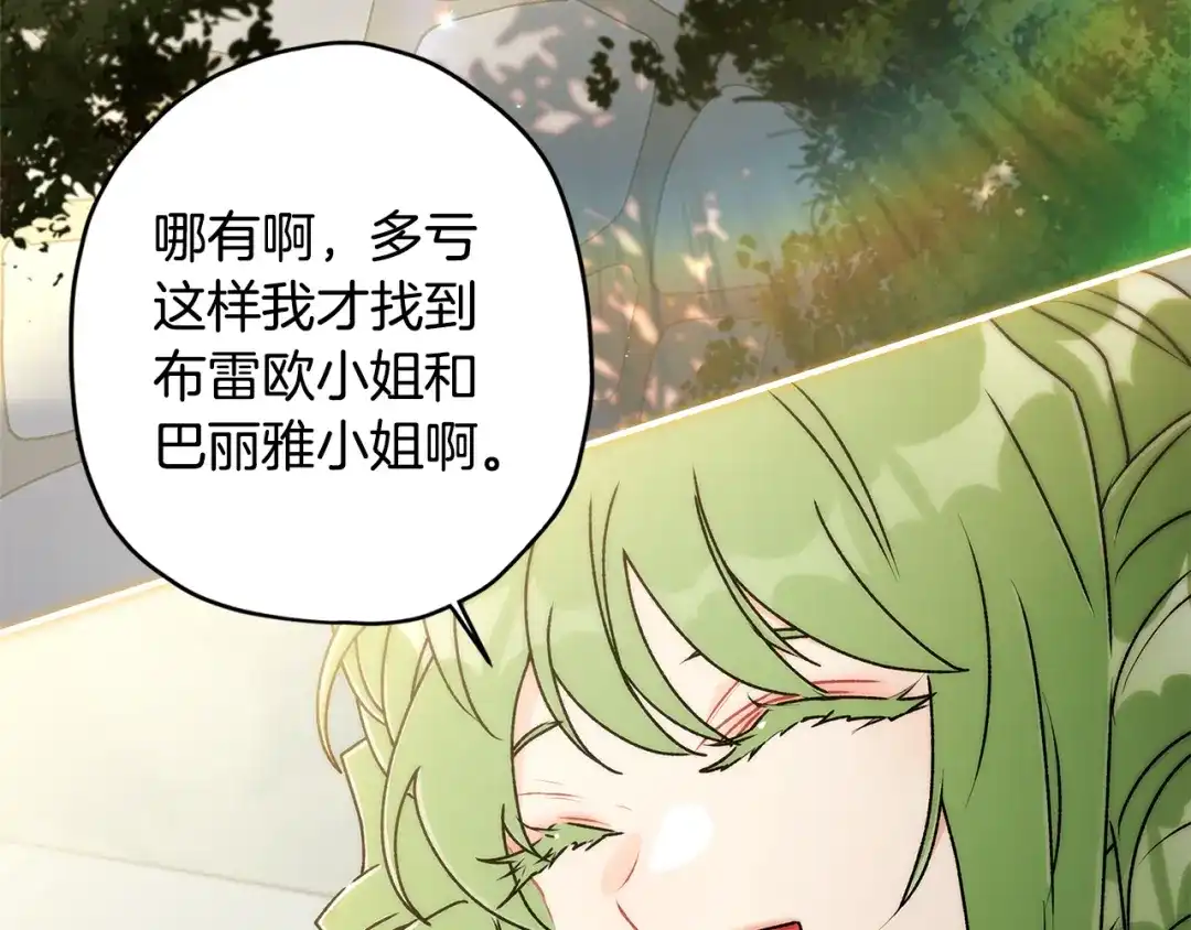 第166话皇妃不简单-成为男主的养女-ttona+Latíne（第12张）