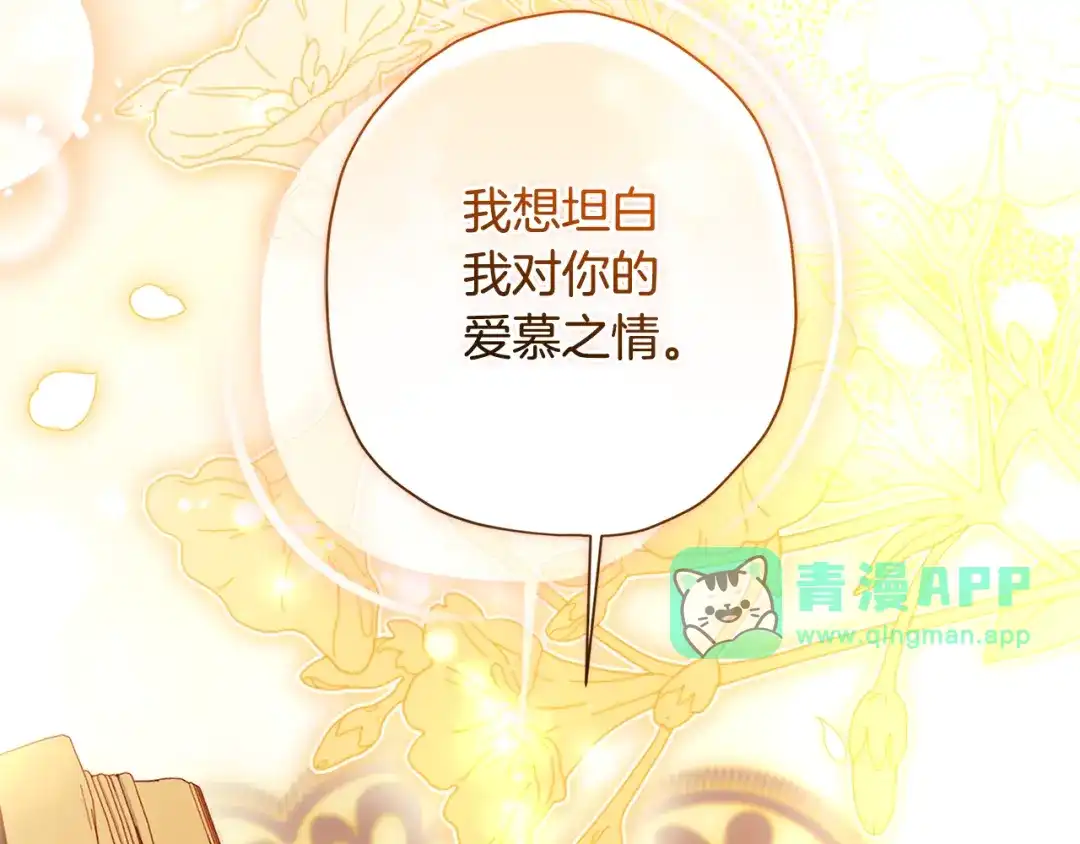 第169话接受表白-成为男主的养女-ttona+Latíne（第5张）