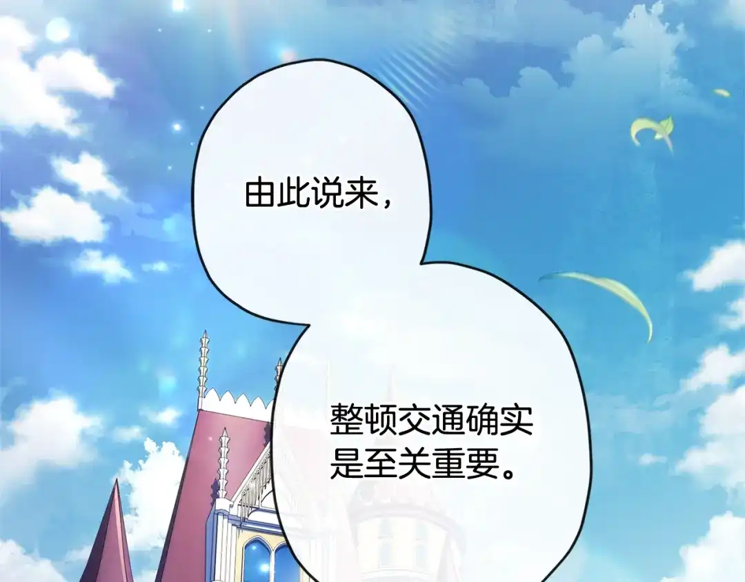 第170话会议上各怀鬼胎-成为男主的养女-ttona+Latíne（第1张）