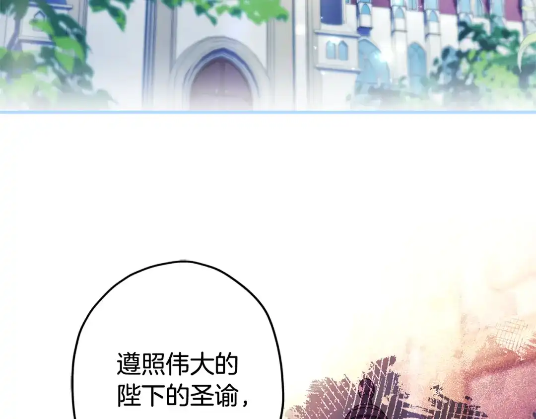 第170话会议上各怀鬼胎-成为男主的养女-ttona+Latíne（第3张）