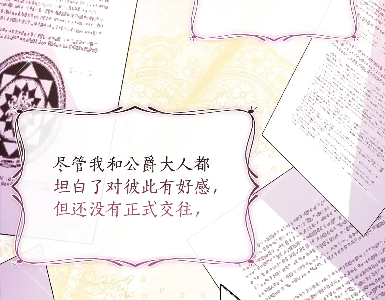 第171话责任义务大于天-成为男主的养女-ttona+Latíne（第6张）