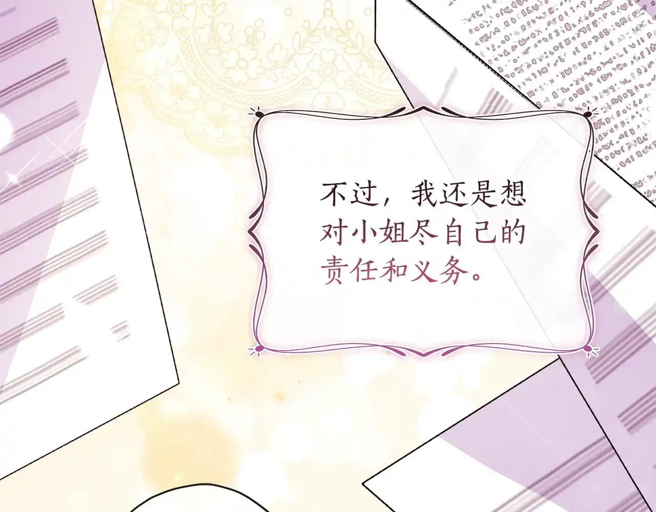第171话责任义务大于天-成为男主的养女-ttona+Latíne（第7张）