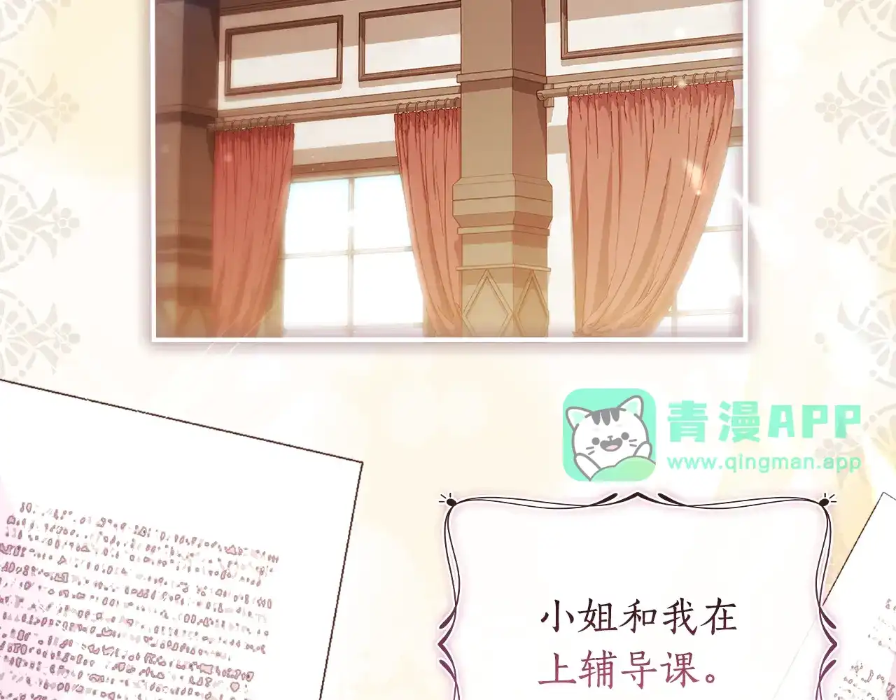 第171话责任义务大于天-成为男主的养女-ttona+Latíne（第5张）