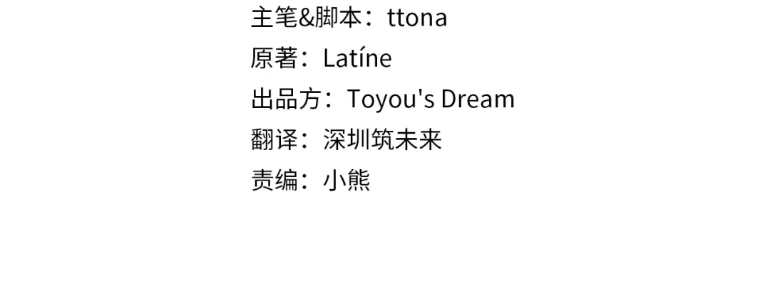 第172话梦境里的真实恐惧-成为男主的养女-ttona+Latíne（第3张）