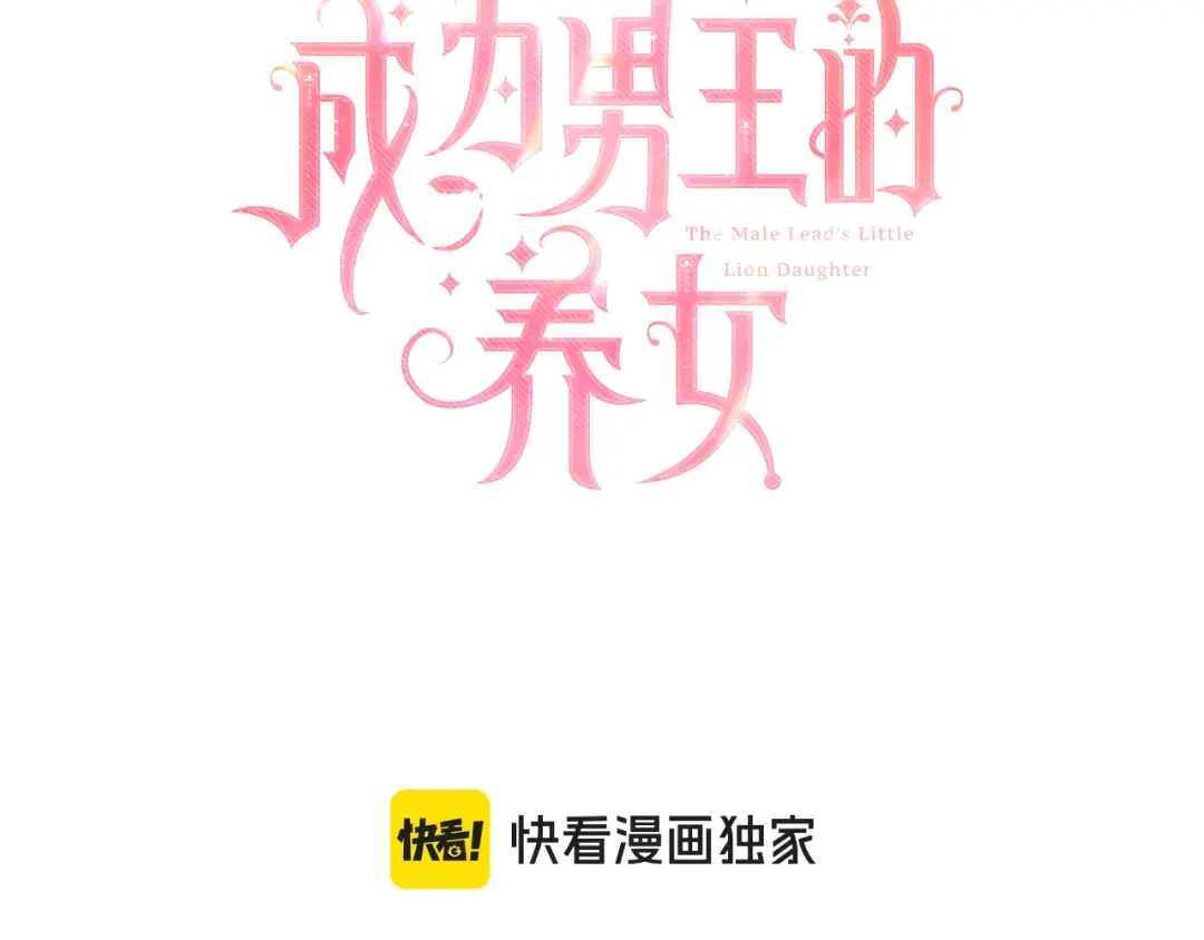 第172话梦境里的真实恐惧-成为男主的养女-ttona+Latíne（第2张）