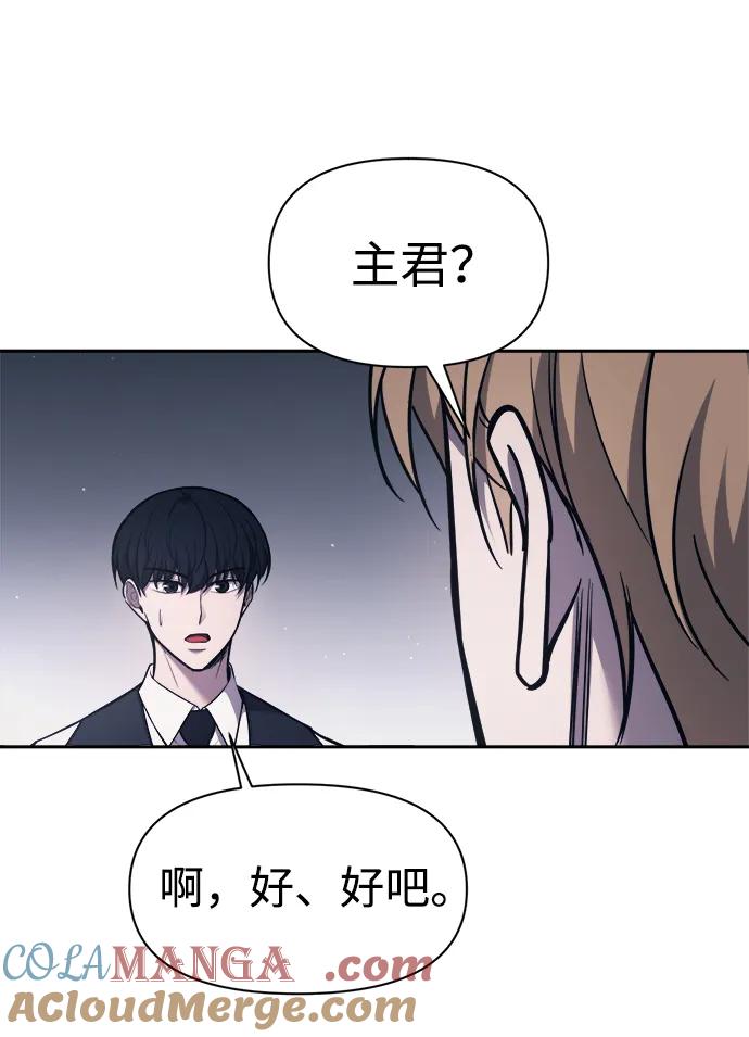 第123话（第一季完结）-成为塔防游戏里的暴君-RyuMo/Ha Jung,Gyong（第22张）