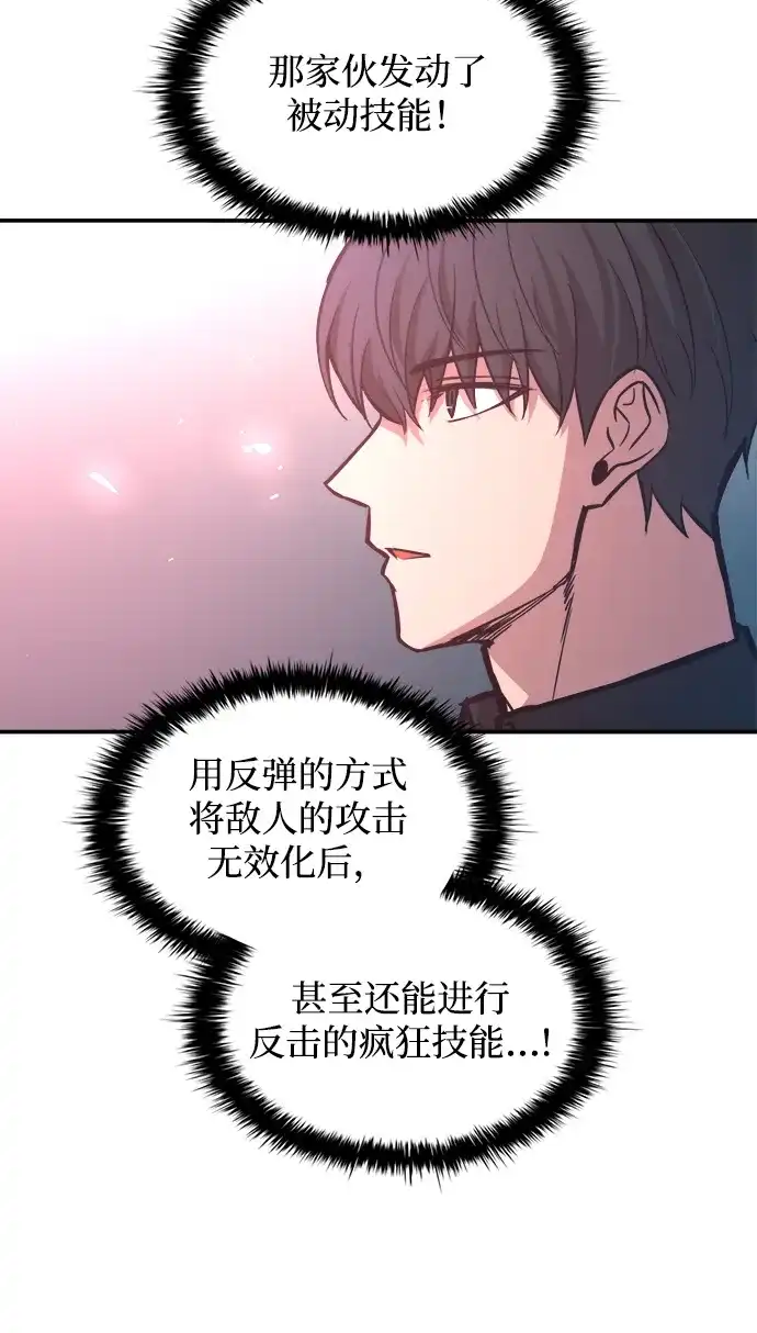第143话-成为塔防游戏里的暴君-RyuMo/Ha Jung,Gyong（第20张）