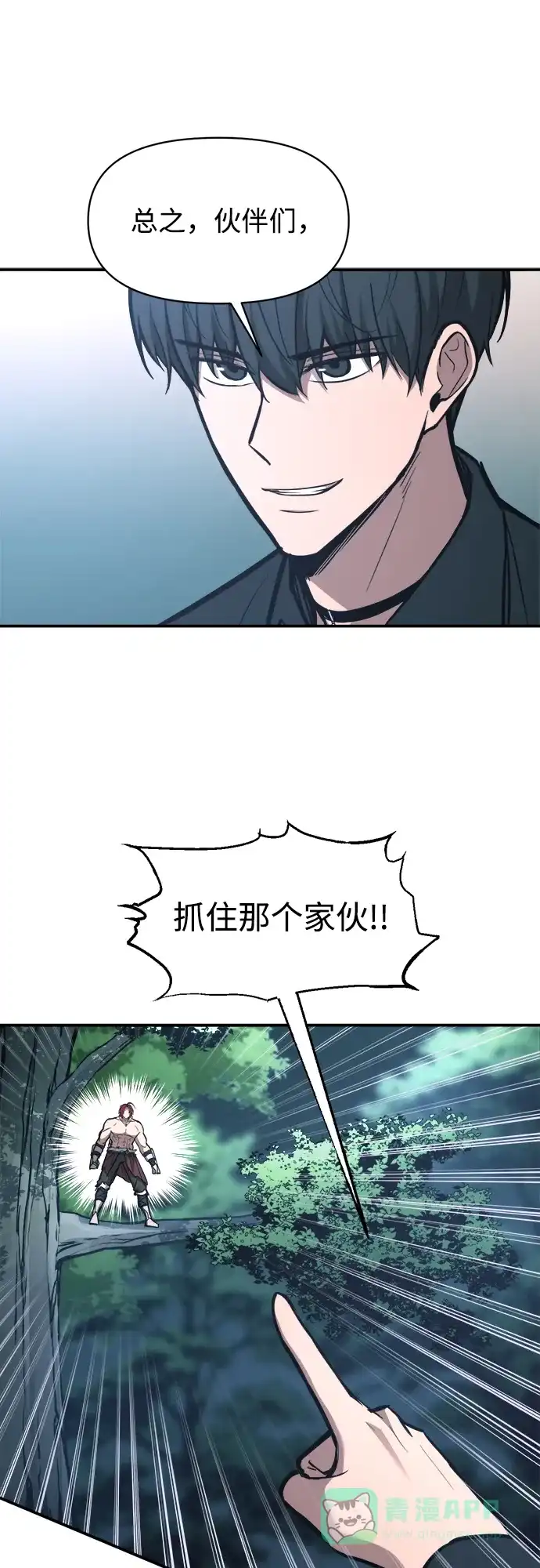 第143话-成为塔防游戏里的暴君-RyuMo/Ha Jung,Gyong（第11张）