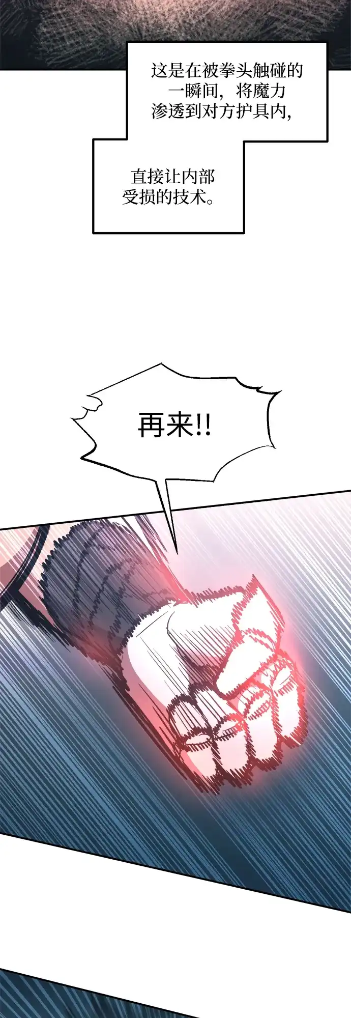 第143话-成为塔防游戏里的暴君-RyuMo/Ha Jung,Gyong（第28张）