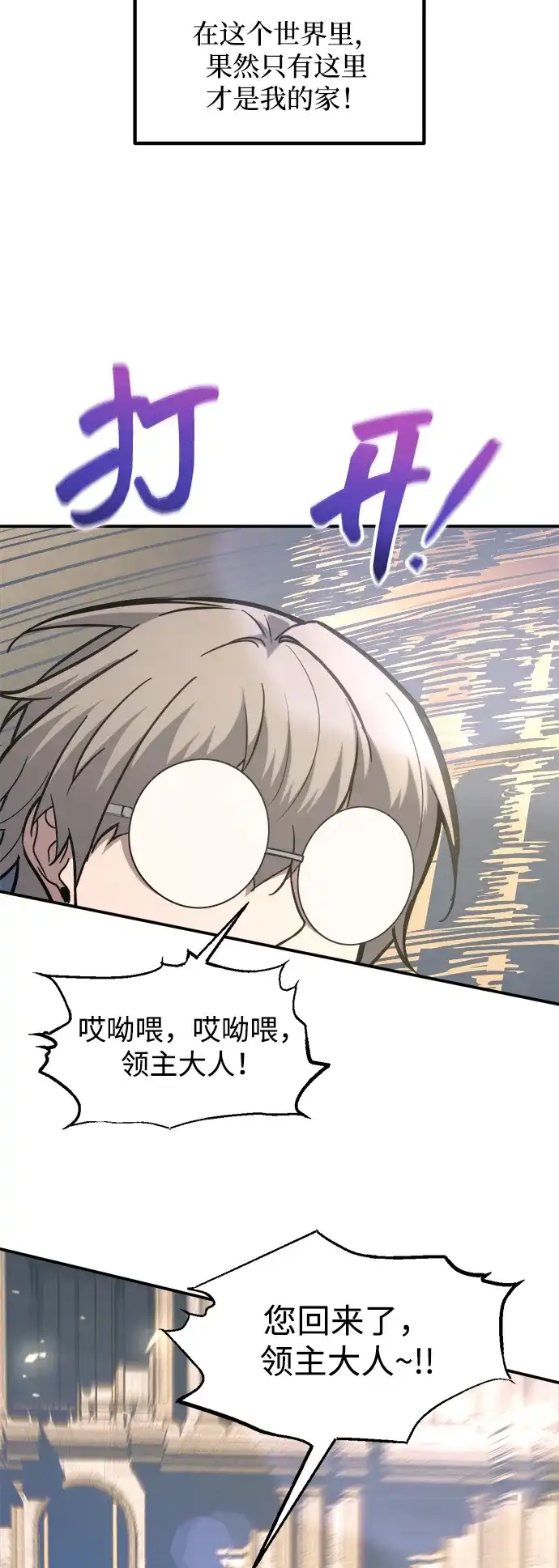 第144话-成为塔防游戏里的暴君-RyuMo/Ha Jung,Gyong（第8张）